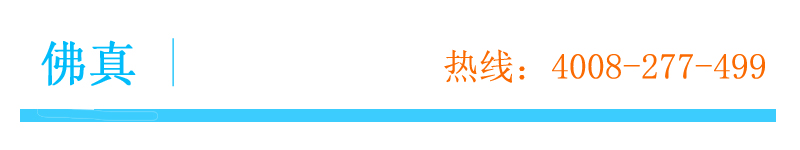 佛真 佛真