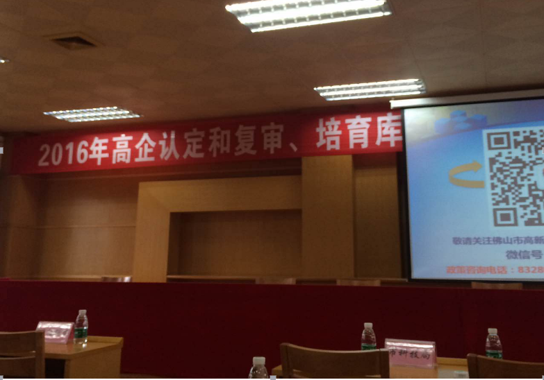 2016年高企認(rèn)定和復(fù)審、培育庫