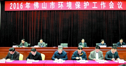 2016年佛山市環(huán)保工作會(huì)議 2016年佛山市環(huán)保工作會(huì)議