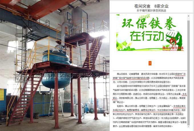 永龍鋁業(yè)使用真空環(huán)保廢液處理系統(tǒng)成功達(dá)標(biāo)排放通過(guò)環(huán)保檢查 永龍鋁業(yè)使用真空環(huán)保廢液處理系統(tǒng)成功達(dá)標(biāo)排放通過(guò)環(huán)保檢查