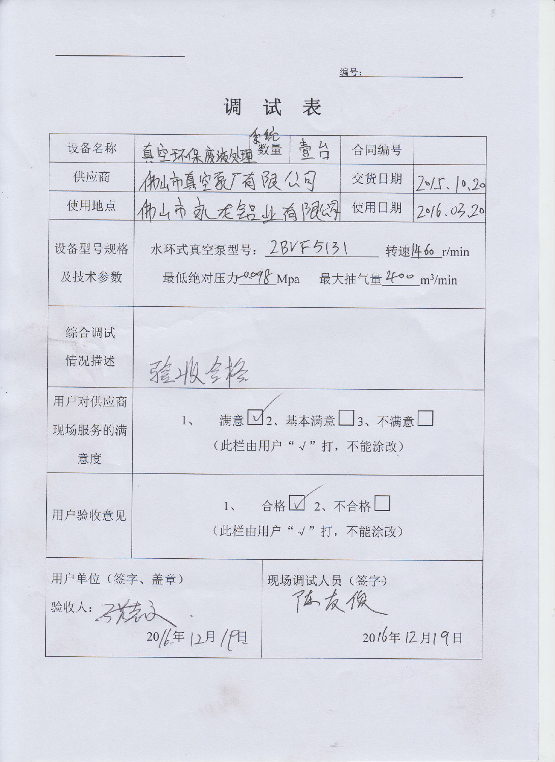 真空環(huán)保廢液處理系統(tǒng)助鋁型材行業(yè)達(dá)標(biāo)排放并通過(guò)突擊環(huán)保檢查 真空環(huán)保廢液處理系統(tǒng)助鋁型材行業(yè)達(dá)標(biāo)排放并通過(guò)突擊環(huán)保檢查